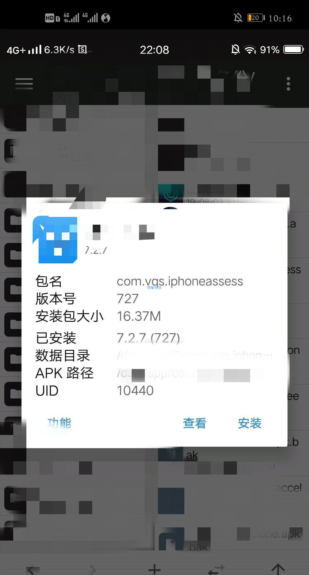 【教程】去app强制更新！