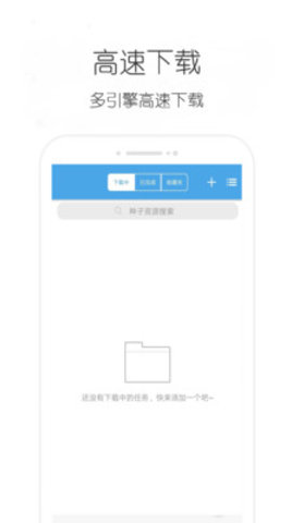 疾风bt下载器 v9.829 安卓版