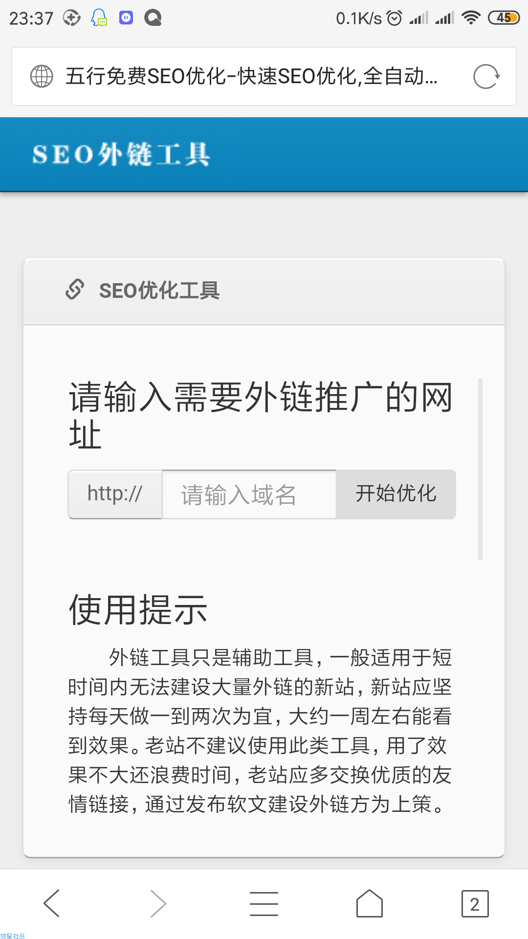 【分享】SEO网站外链在线全自动发布工具网站源码