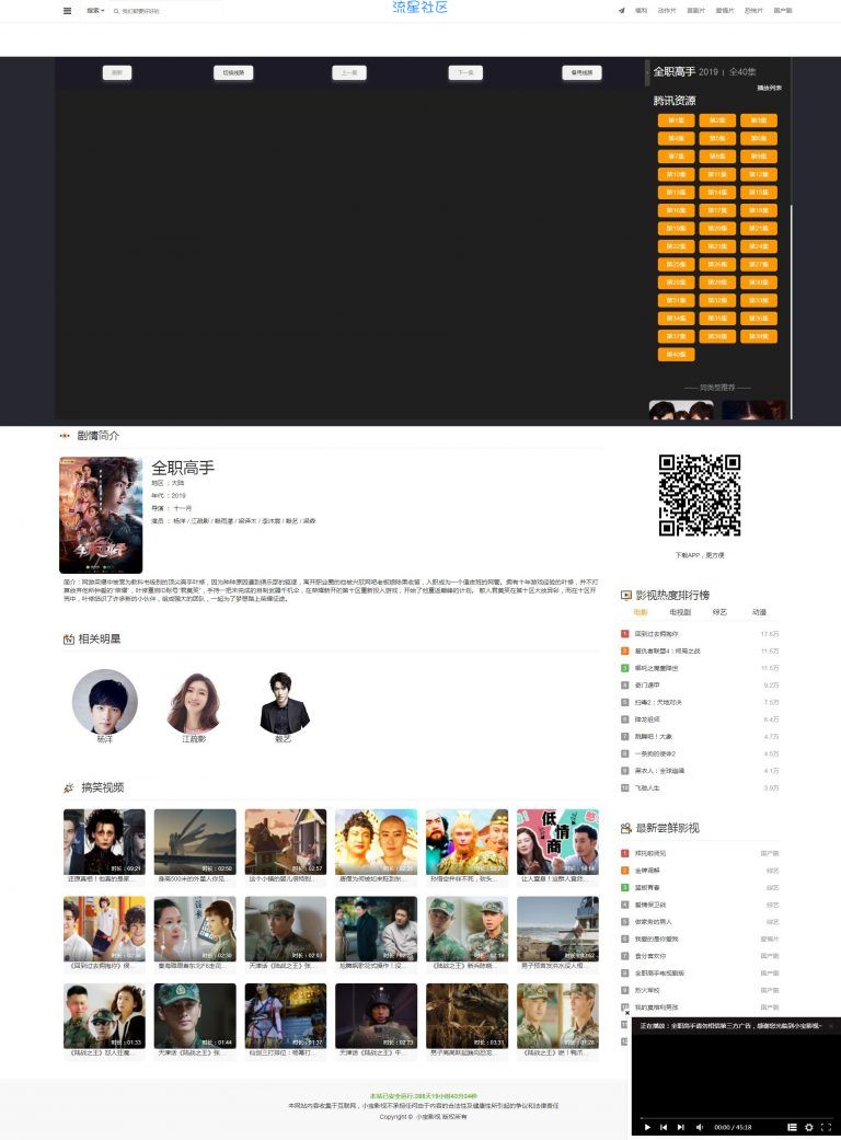 最新米酷影视MKCMS6.2仿首涂第二十一套模板