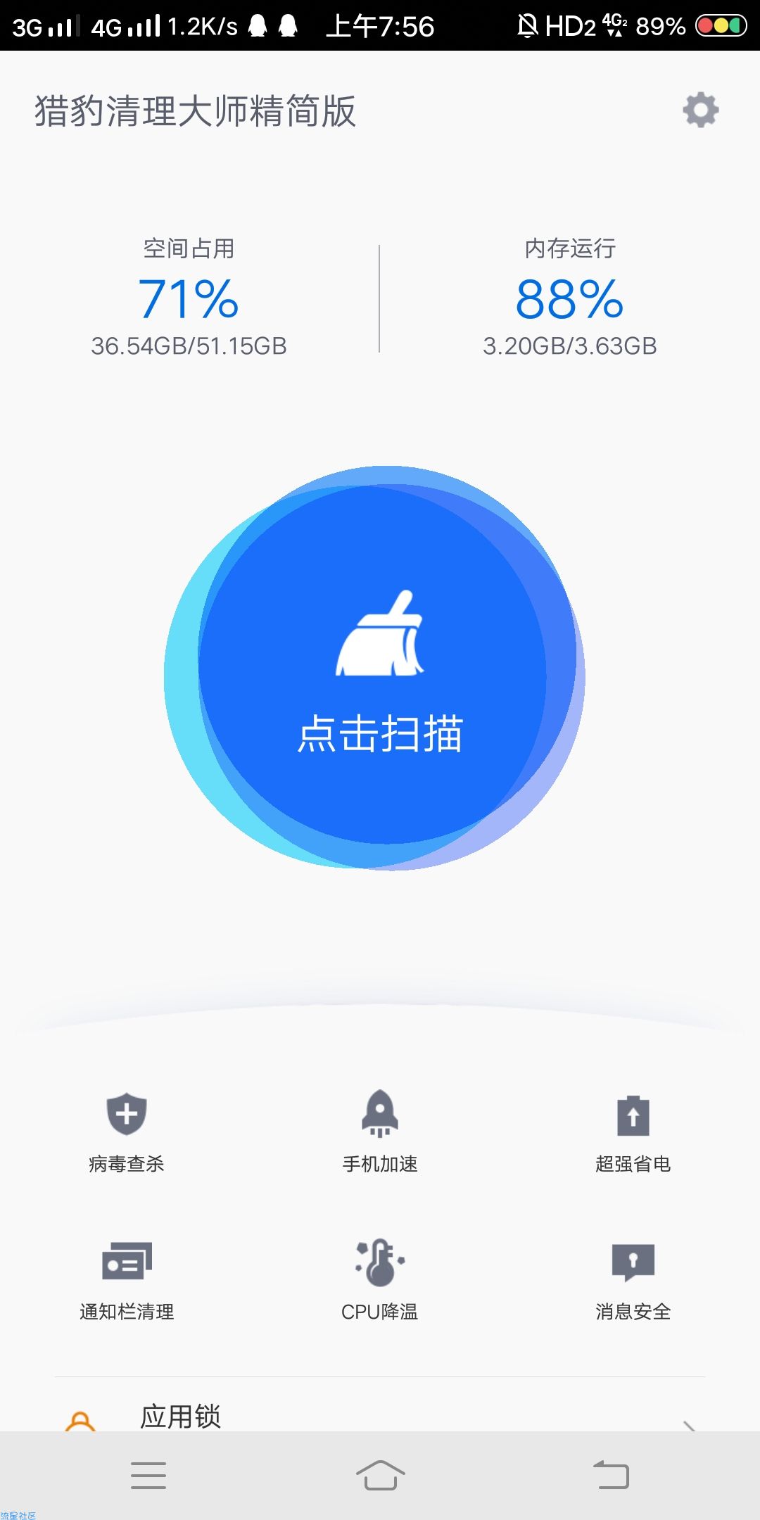 【分享】猎豹清理大师v3.1.3_告别手机容量不足的困扰
