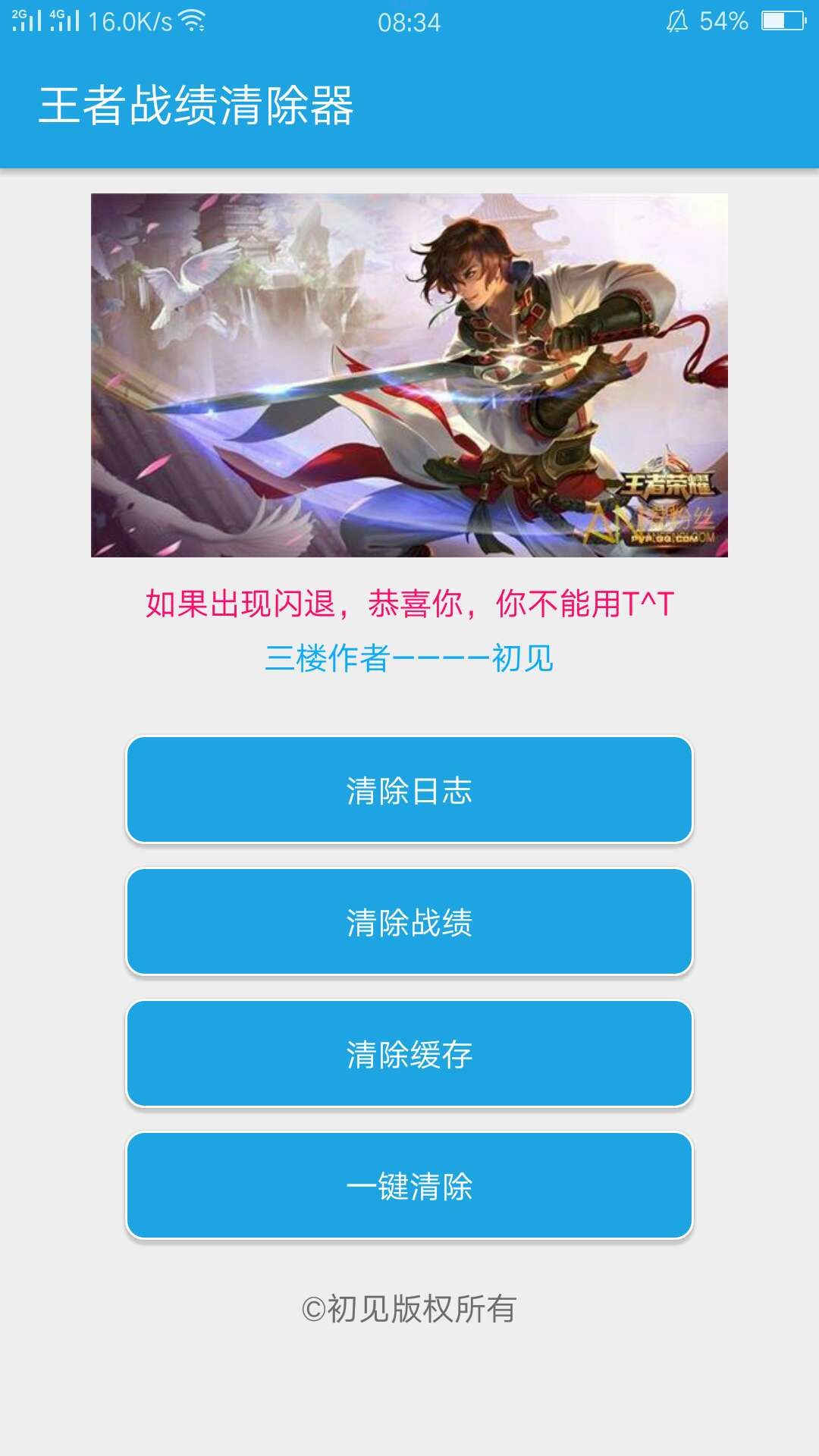 [分享]王者战绩缓存，匹配缓存，日志缓存等纪录清除，提高胜率
