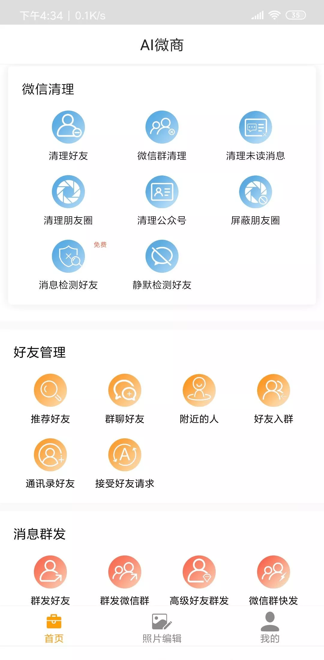 【分享】AI微商破解版