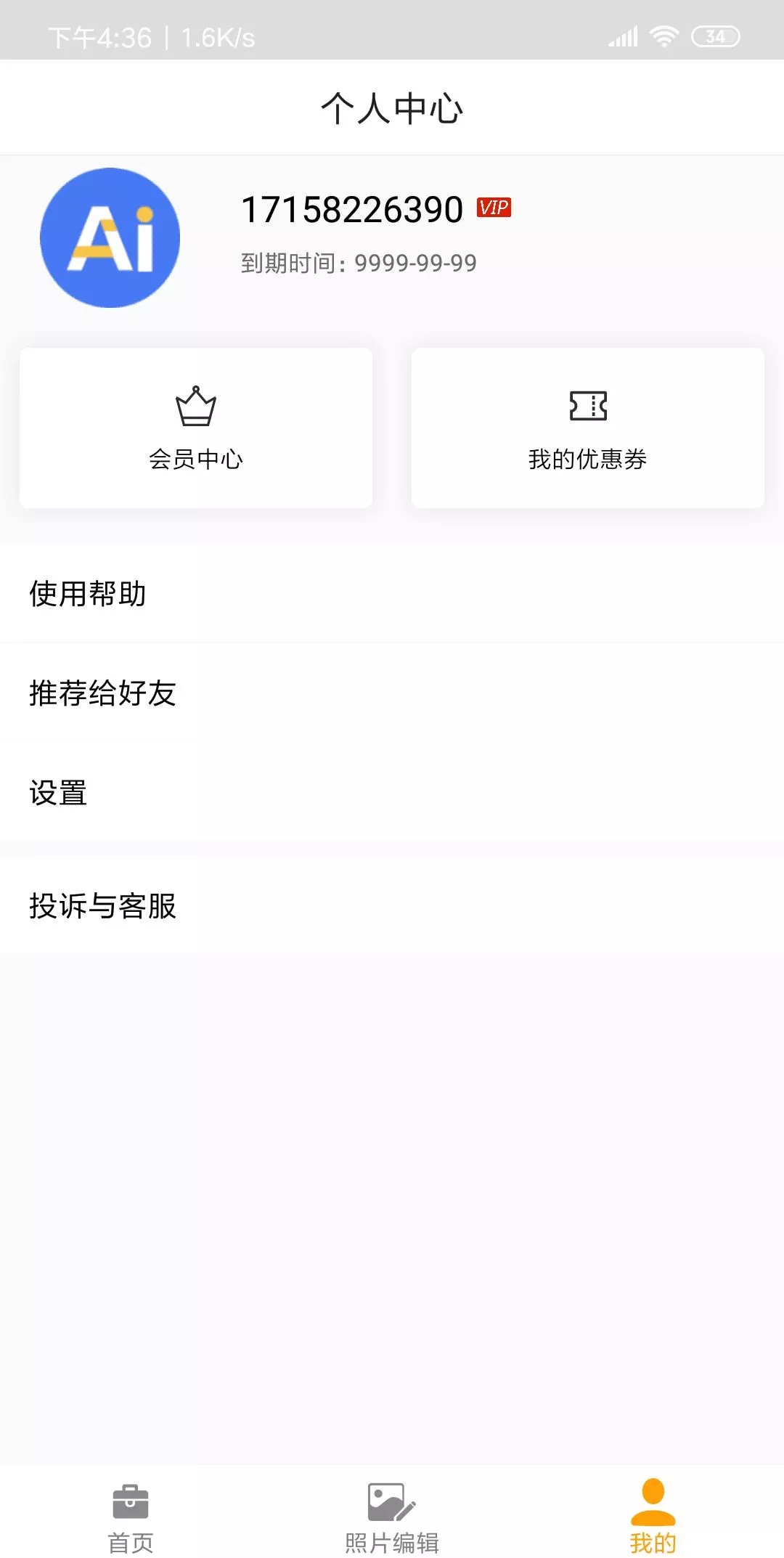 【分享】AI微商破解版