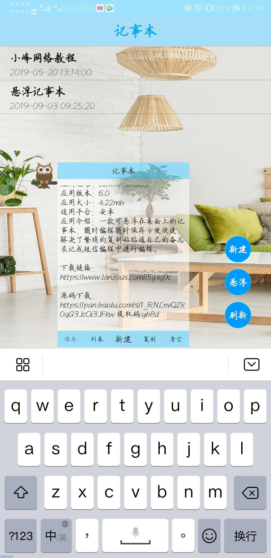 【分享】iapp悬浮记事本+源码可自己修源码