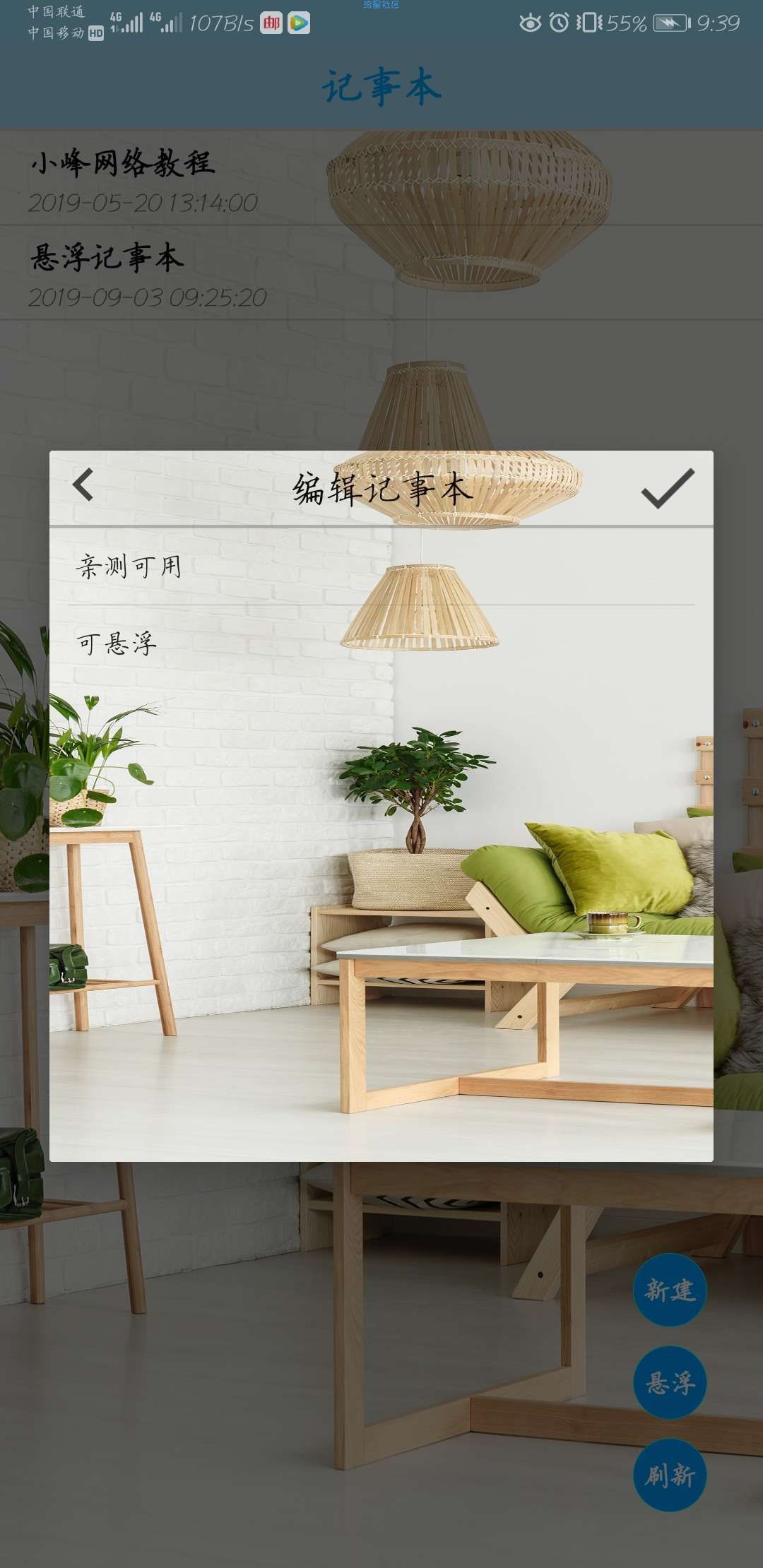 【分享】iapp悬浮记事本+源码可自己修源码