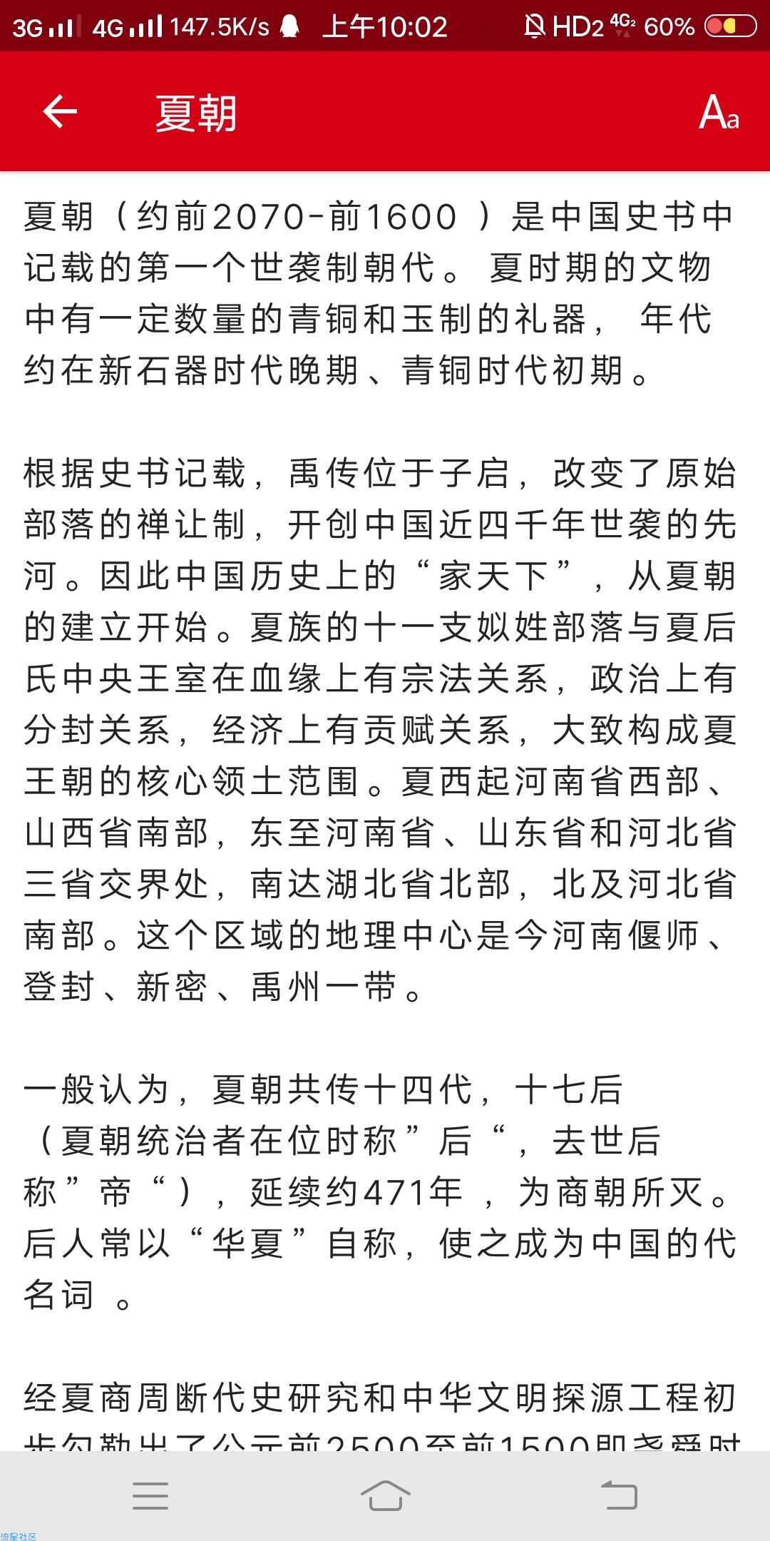 【分享】中华历史v3.0
