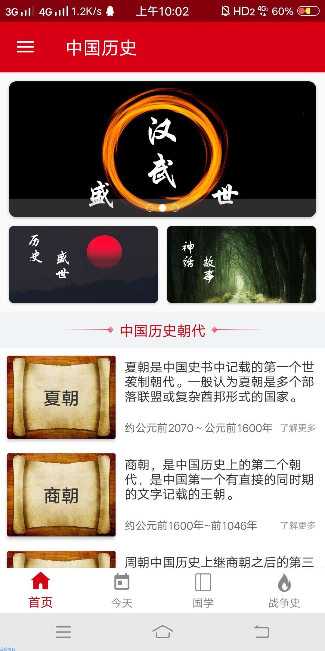 【分享】中华历史v3.0