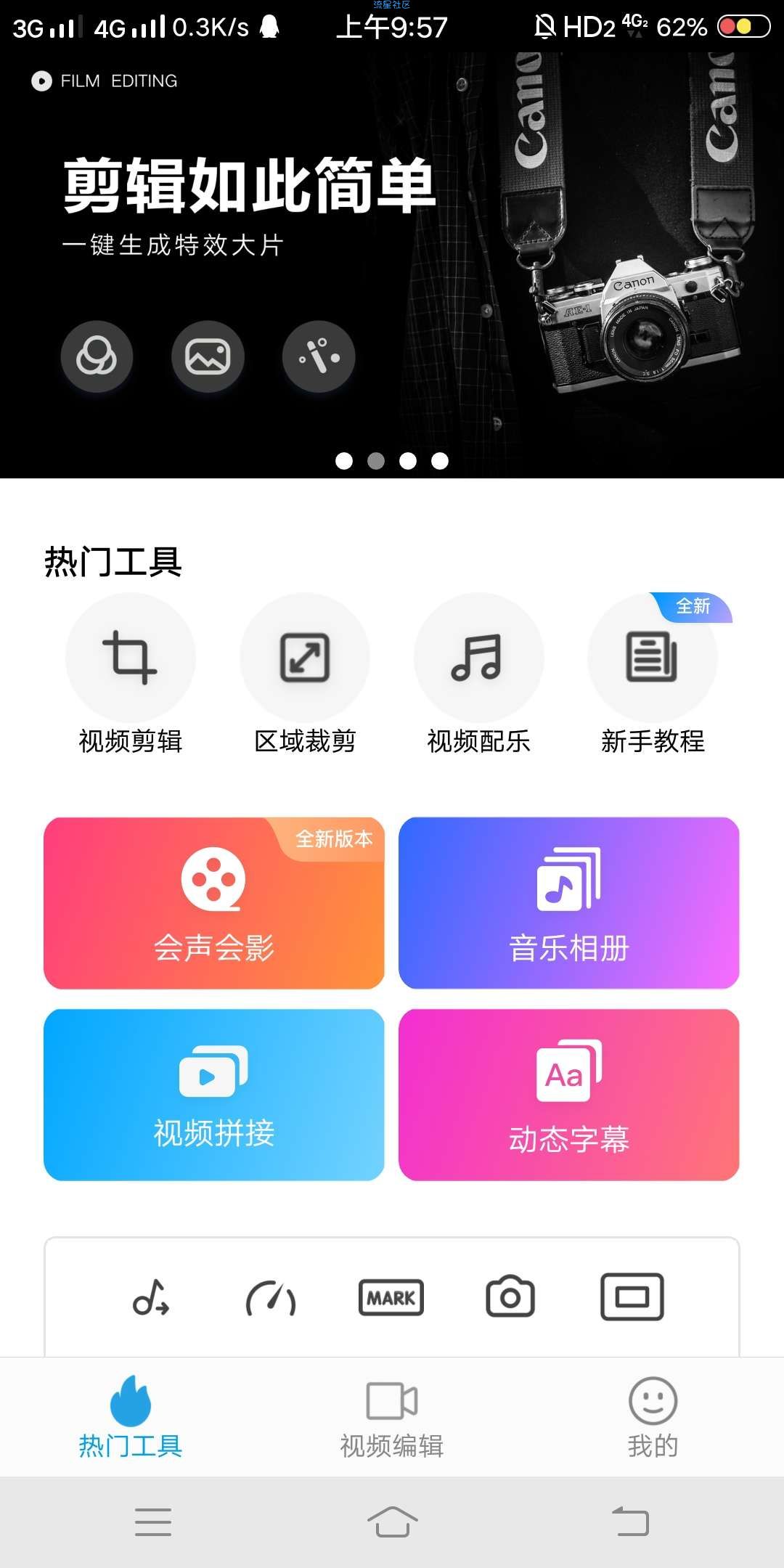 【分享】爱剪辑v54.8_解锁会员