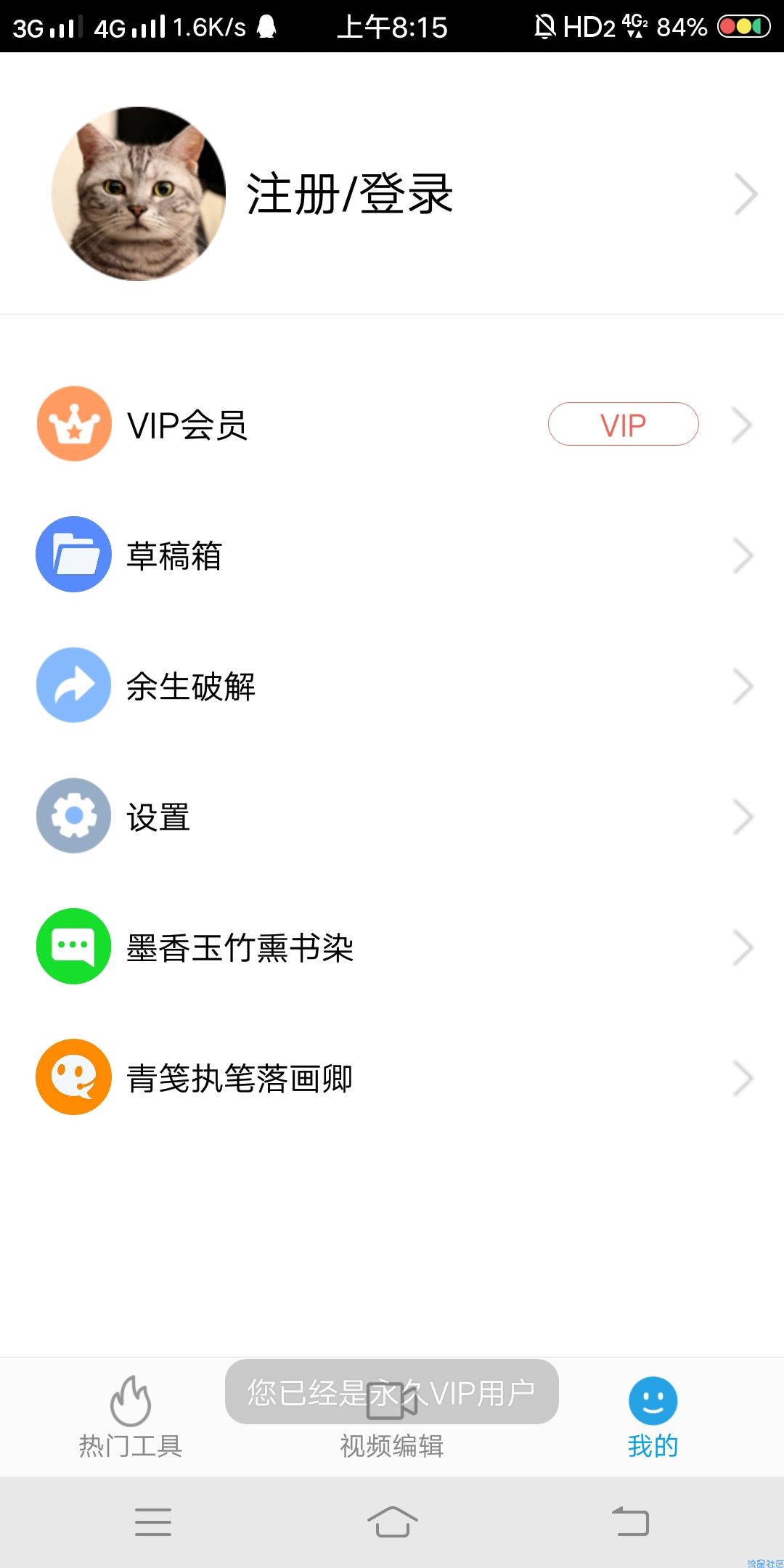 【分享】爱剪辑v54.8_解锁会员