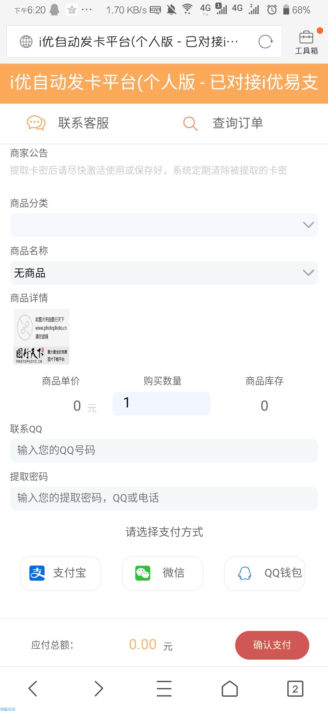 个人发卡程序搭建源码+教程