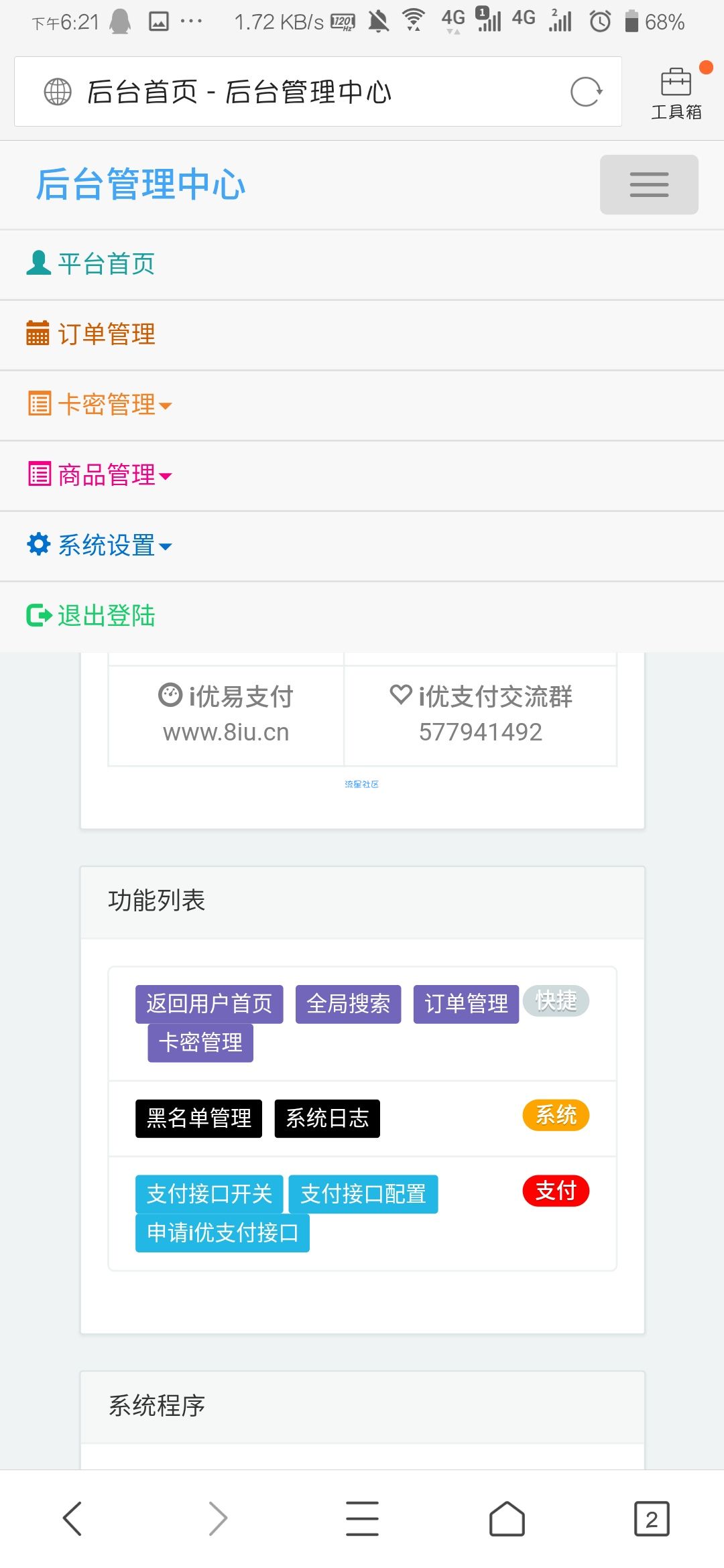 个人发卡程序搭建源码+教程