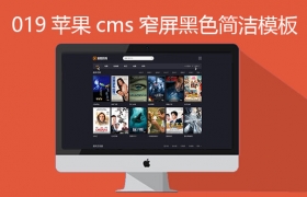 影视站模板CMS(有图)