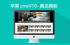 影视站模板CMS(有图)