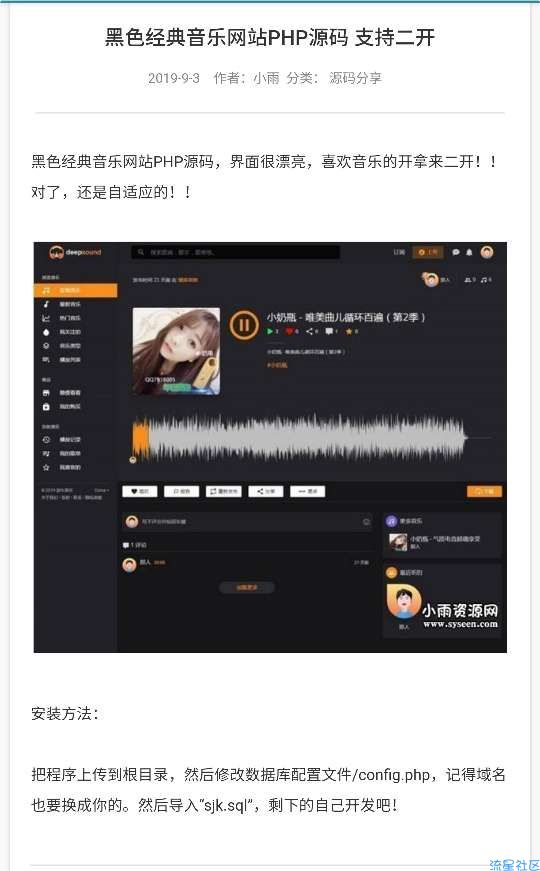【分享】黑色经典音乐网站PHP源码