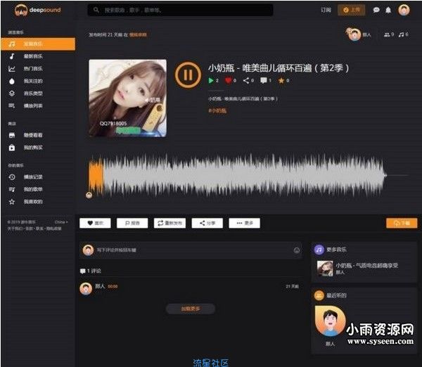 【分享】黑色经典音乐网站PHP源码