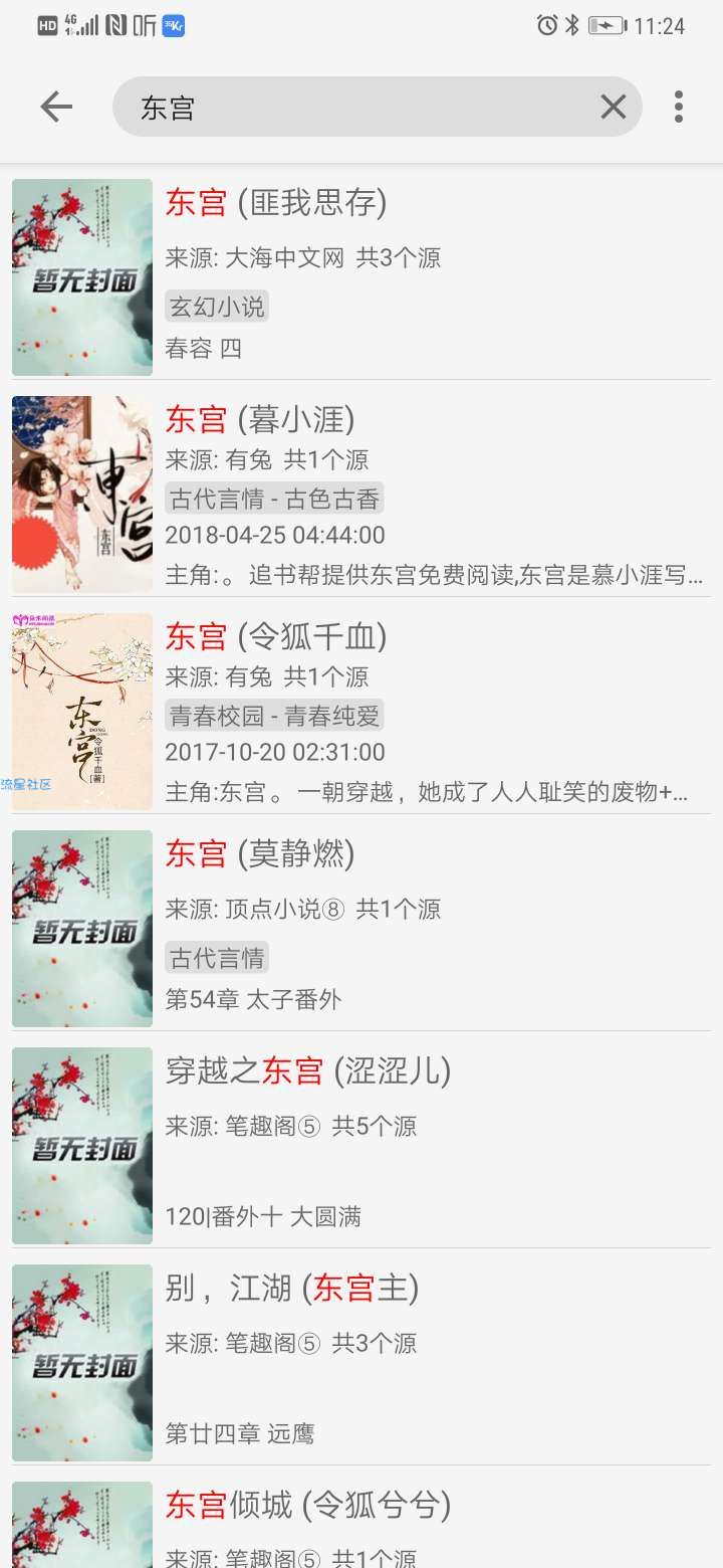 【分享】搜书v2.1 全网小说，无广告，无推送，可导入本地