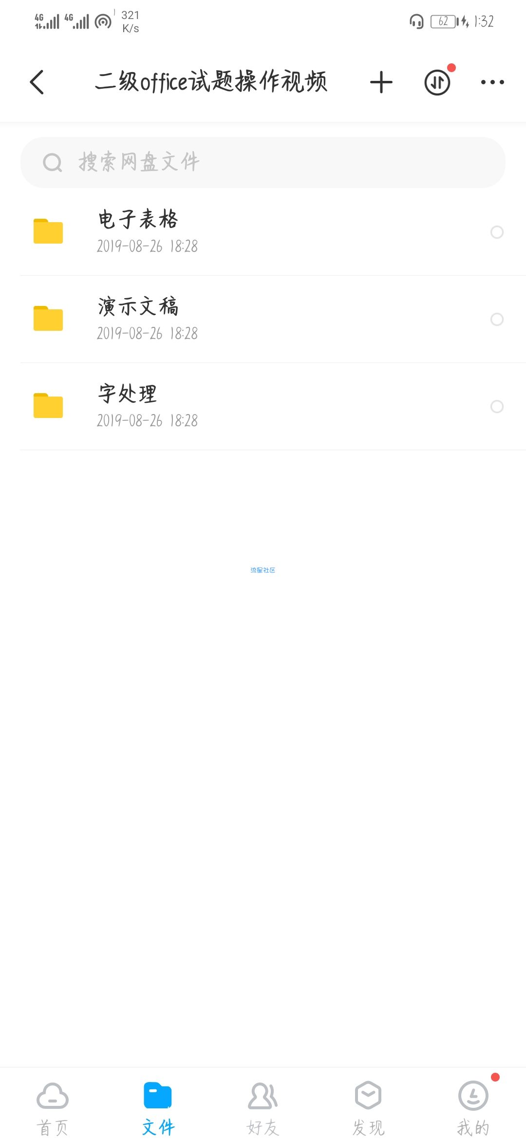计算机二级考试资料以及题库