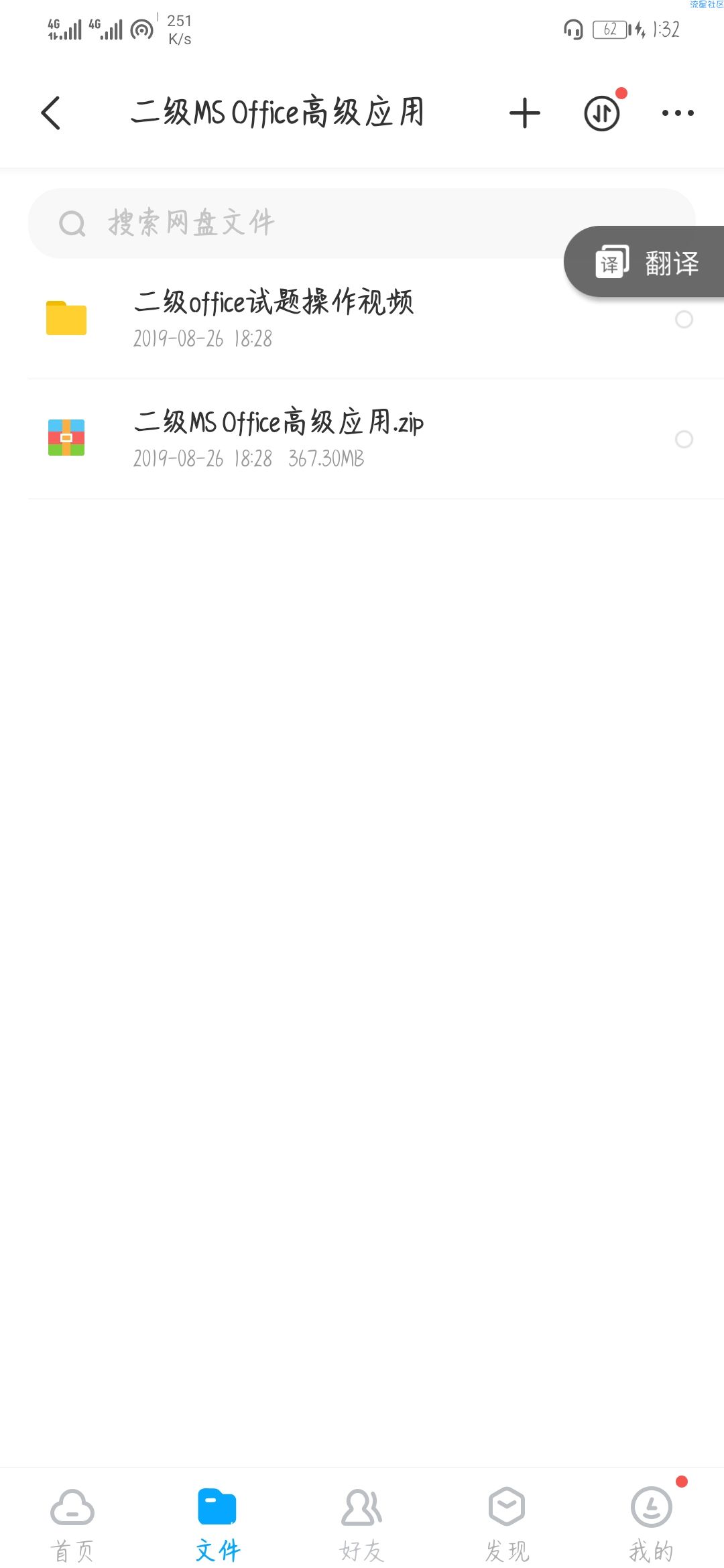 计算机二级考试资料以及题库