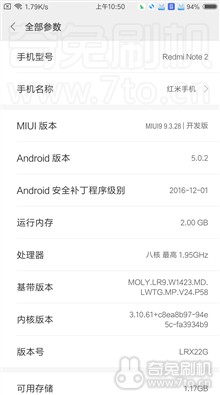 红米note2 补丁黑域miui9