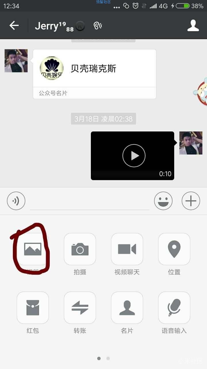 微信中使用小米自带相机
