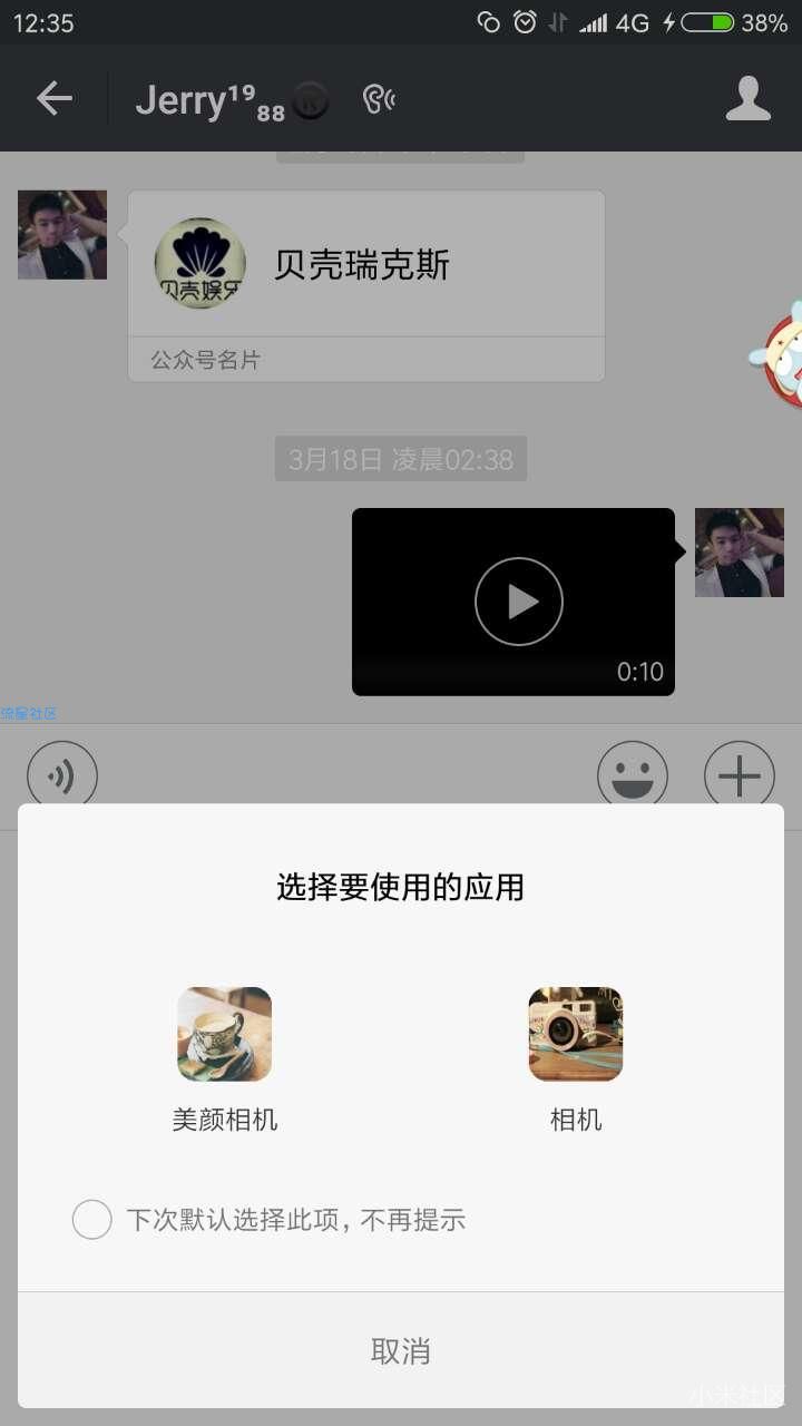 微信中使用小米自带相机