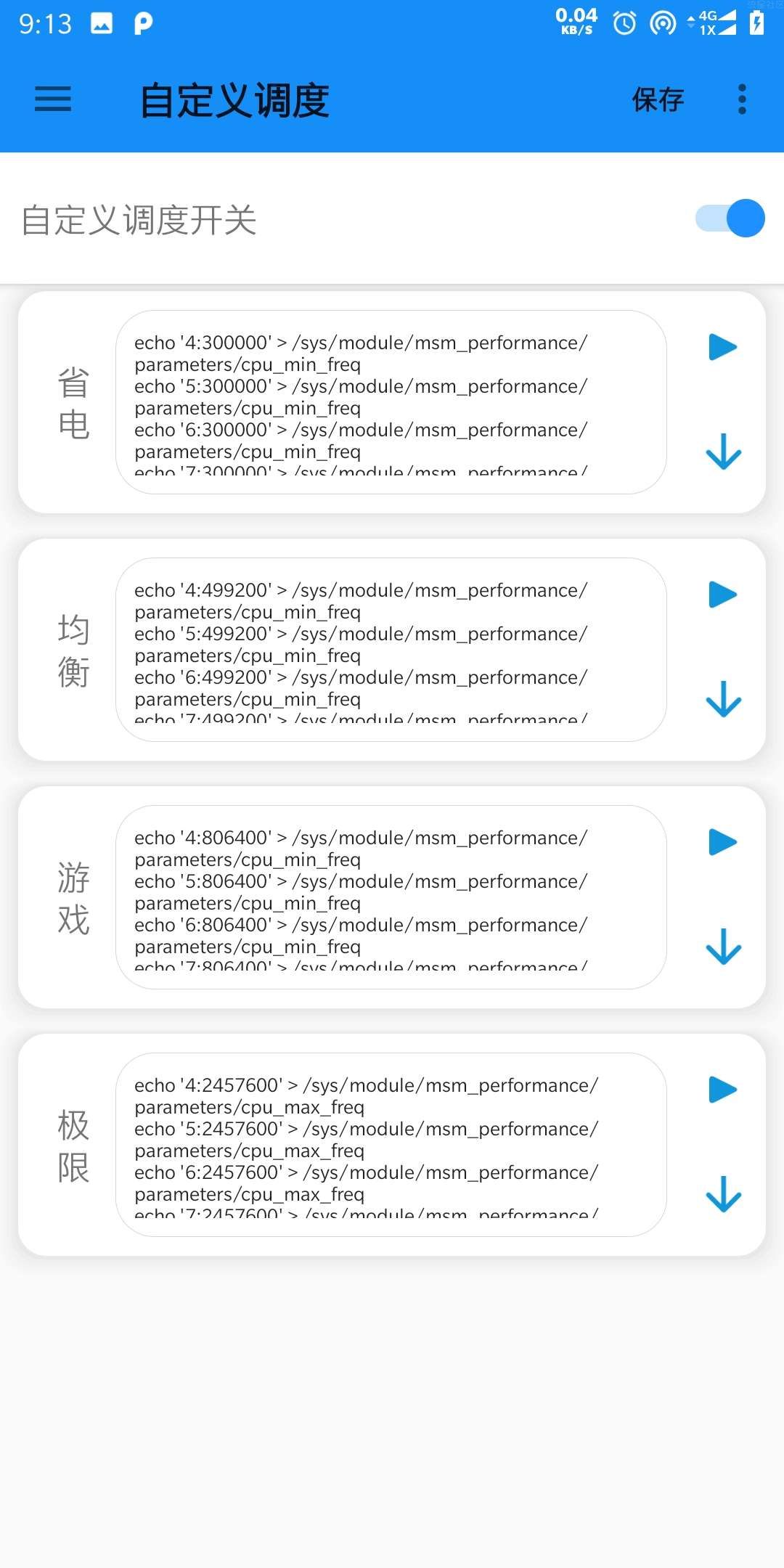 【分享】手动调度是一款集内核管理和调度切换于一身的小工具，软件内