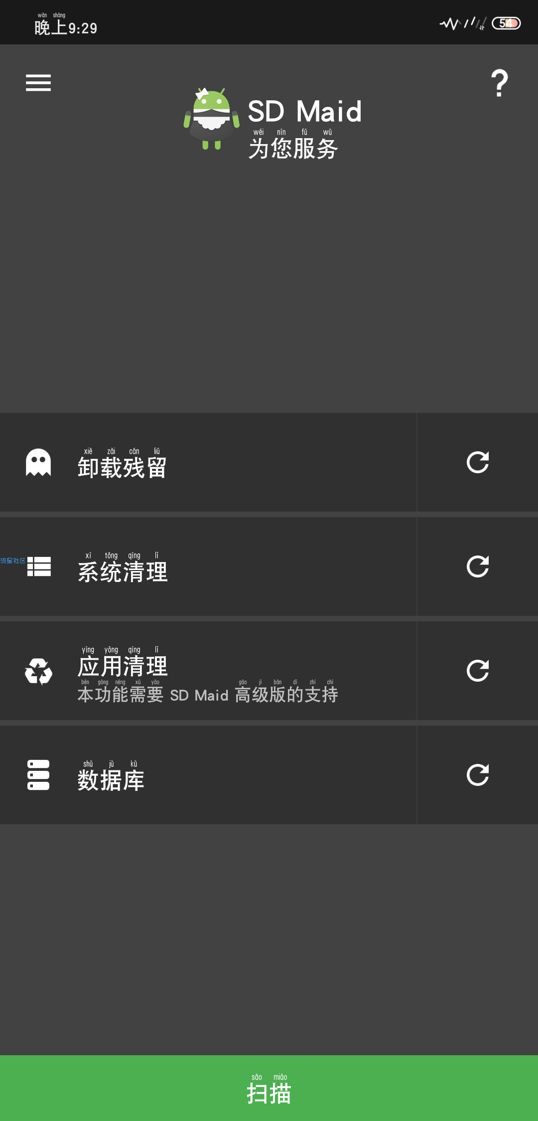 【分享】SD Maid 将帮助您保持设备的干净整洁！