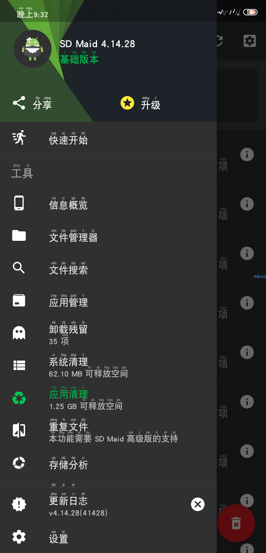 【分享】SD Maid 将帮助您保持设备的干净整洁！
