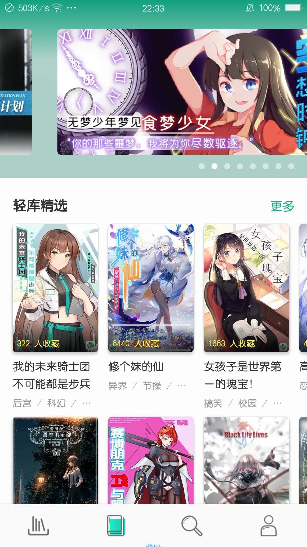 【分享】轻之文库 - 超本格轻小说创作平台 4.4.1