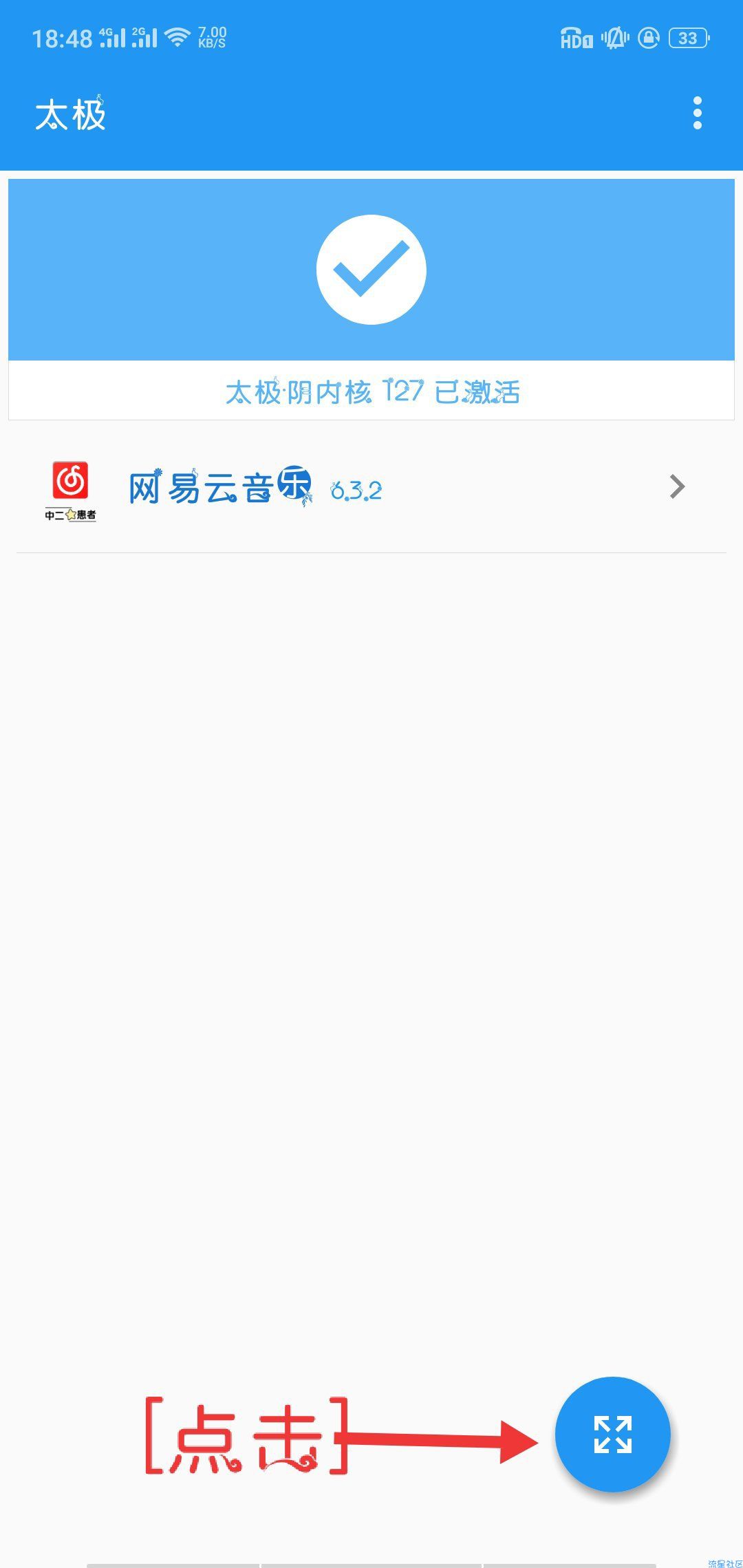 破解网易云音乐vip6.3版本