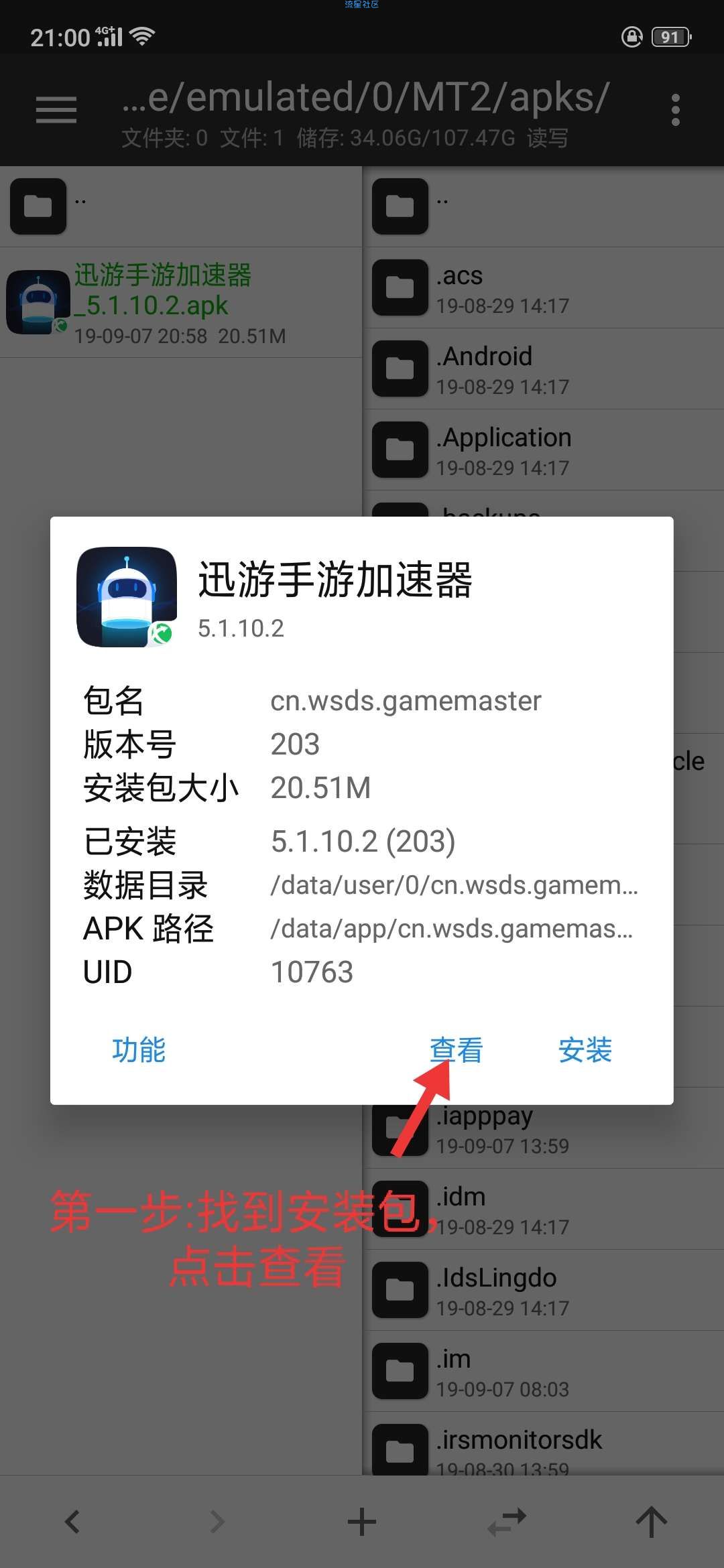 迅游手游加速器解锁教程