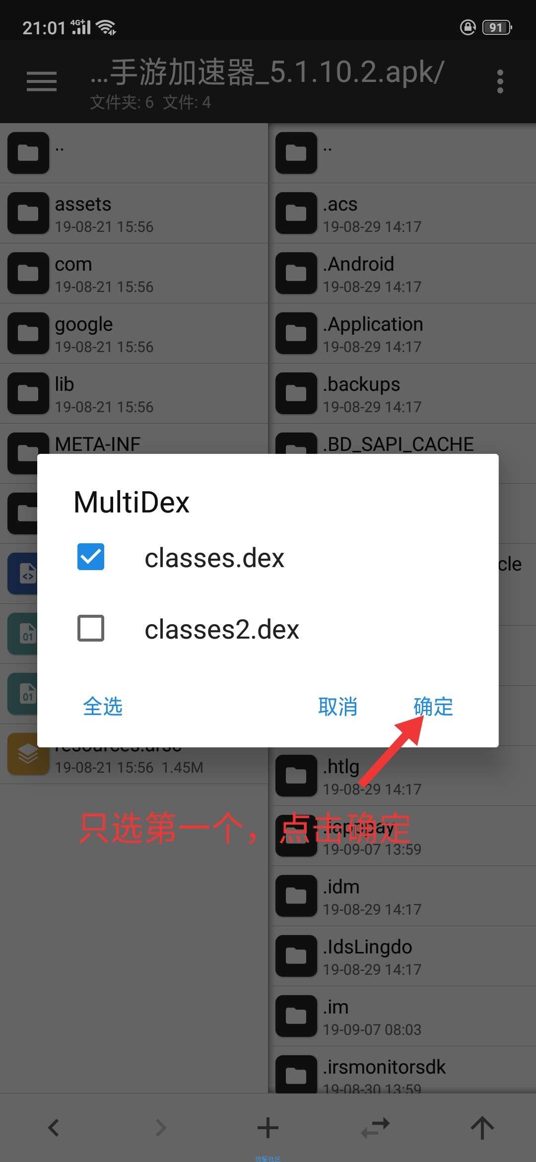 迅游手游加速器解锁教程