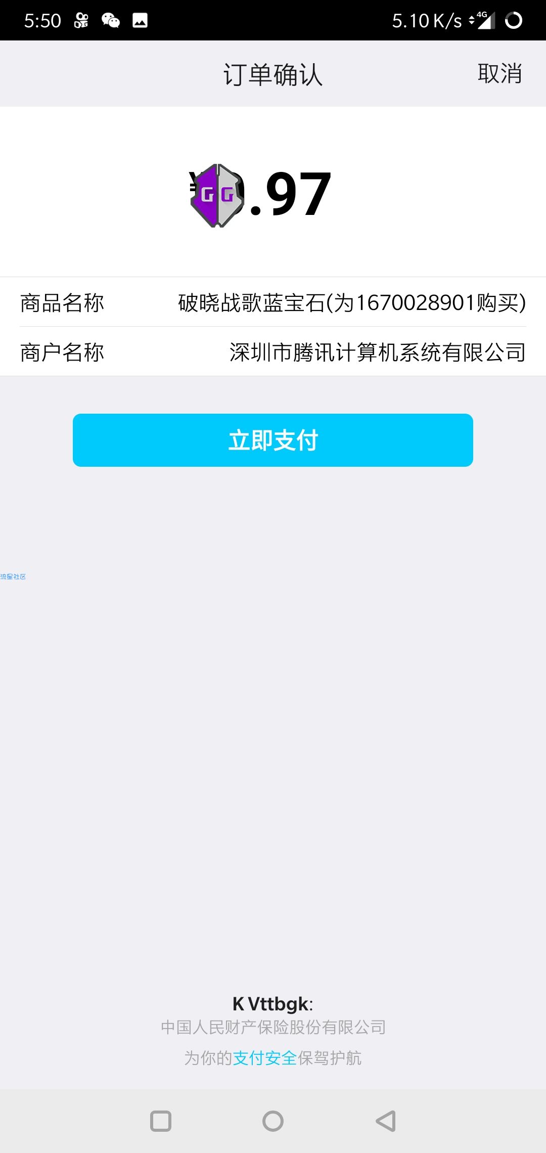 新游戏  【破晓战歌】  腾讯游戏