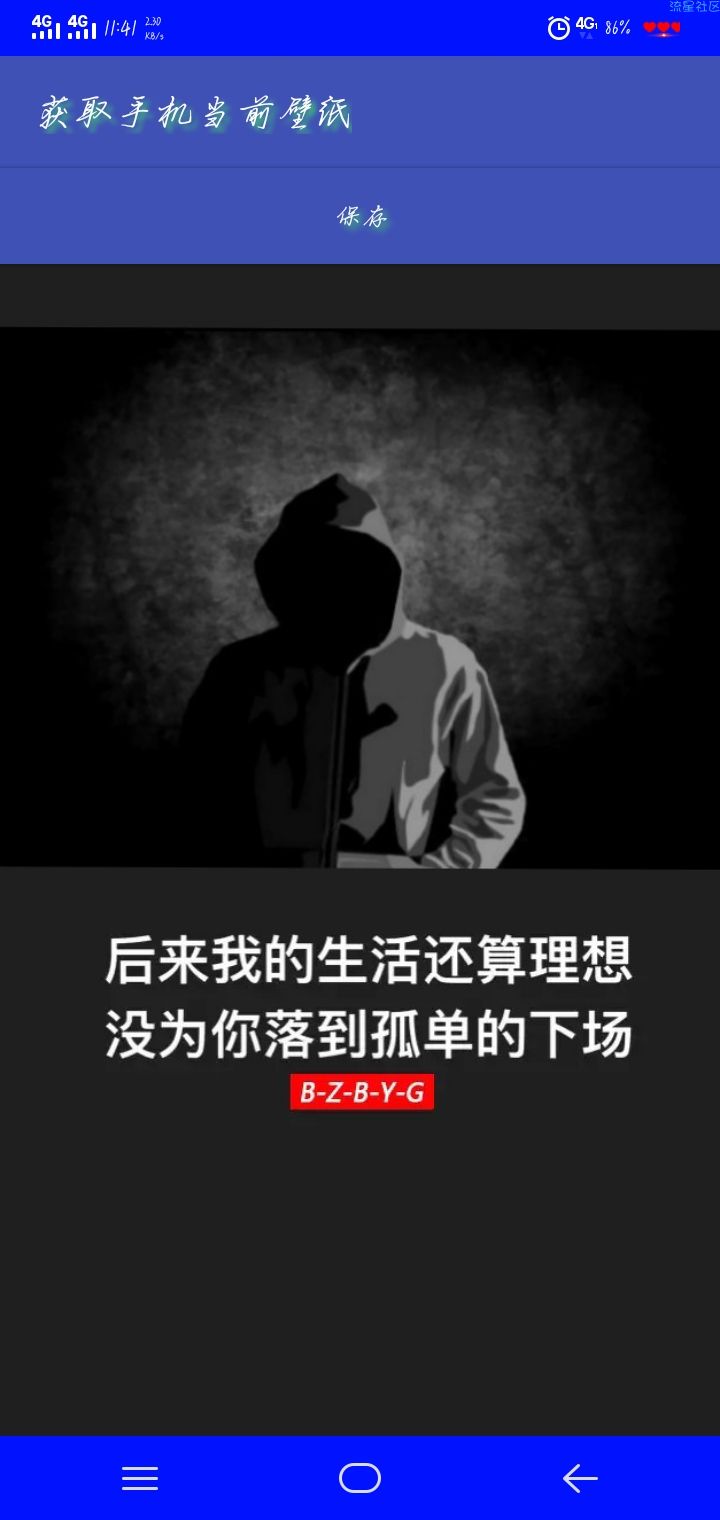 【必属精品】一键获取当前手机壁纸v1.0