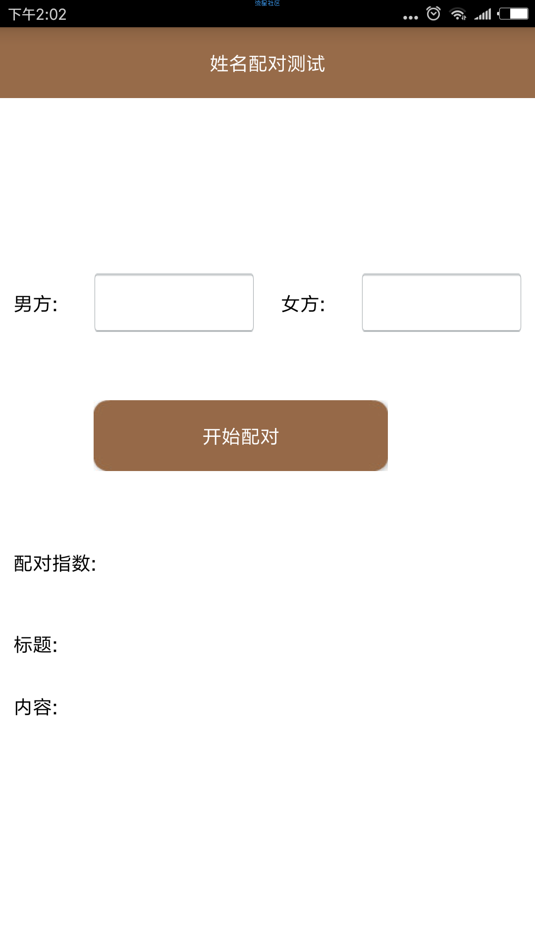 【分享】姓名配对测试快来测试你和另一半的缘分指数
