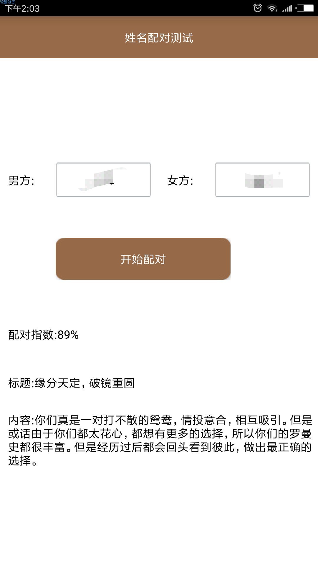 【分享】姓名配对测试快来测试你和另一半的缘分指数