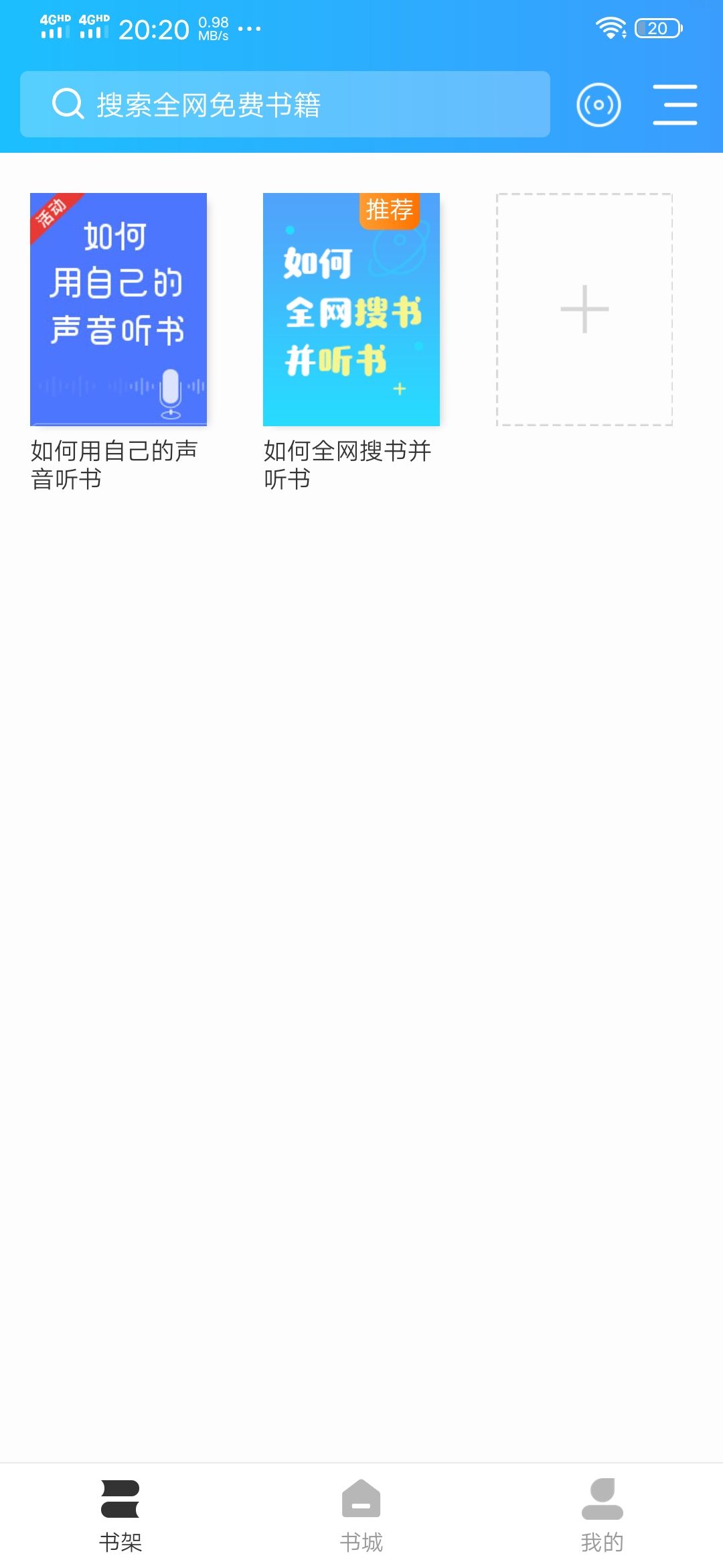 【分享】听书神器v2.7.5清爽版 ★新风格上线