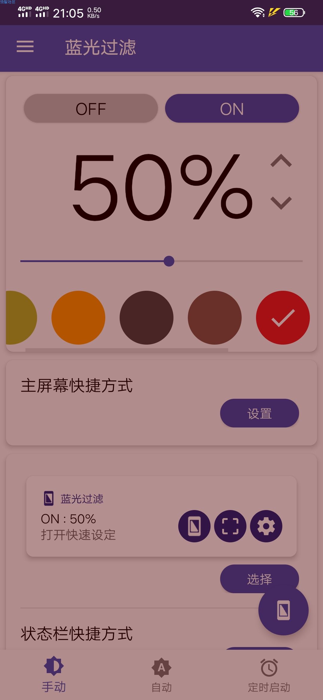 【分享】蓝色光波过滤器v3.2.0