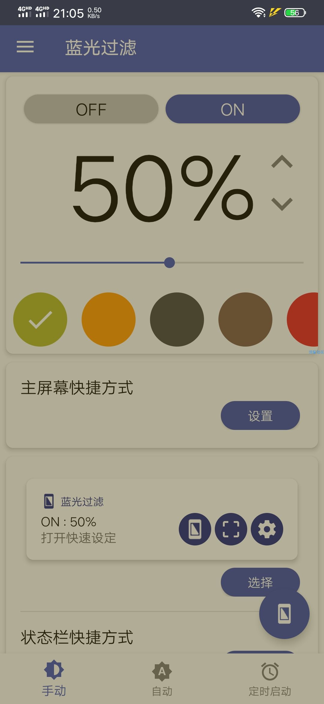 【分享】蓝色光波过滤器v3.2.0