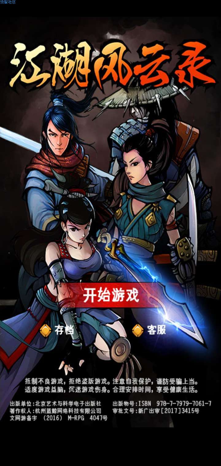 【修改教程】江湖风云录
