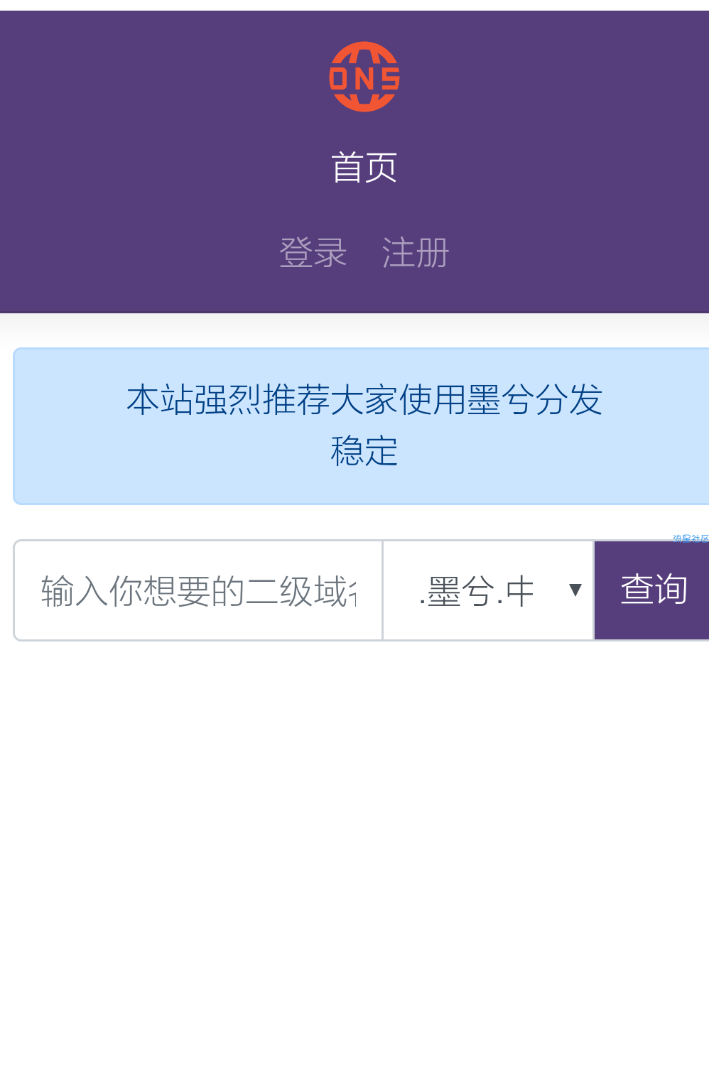 域名分发系统3.0