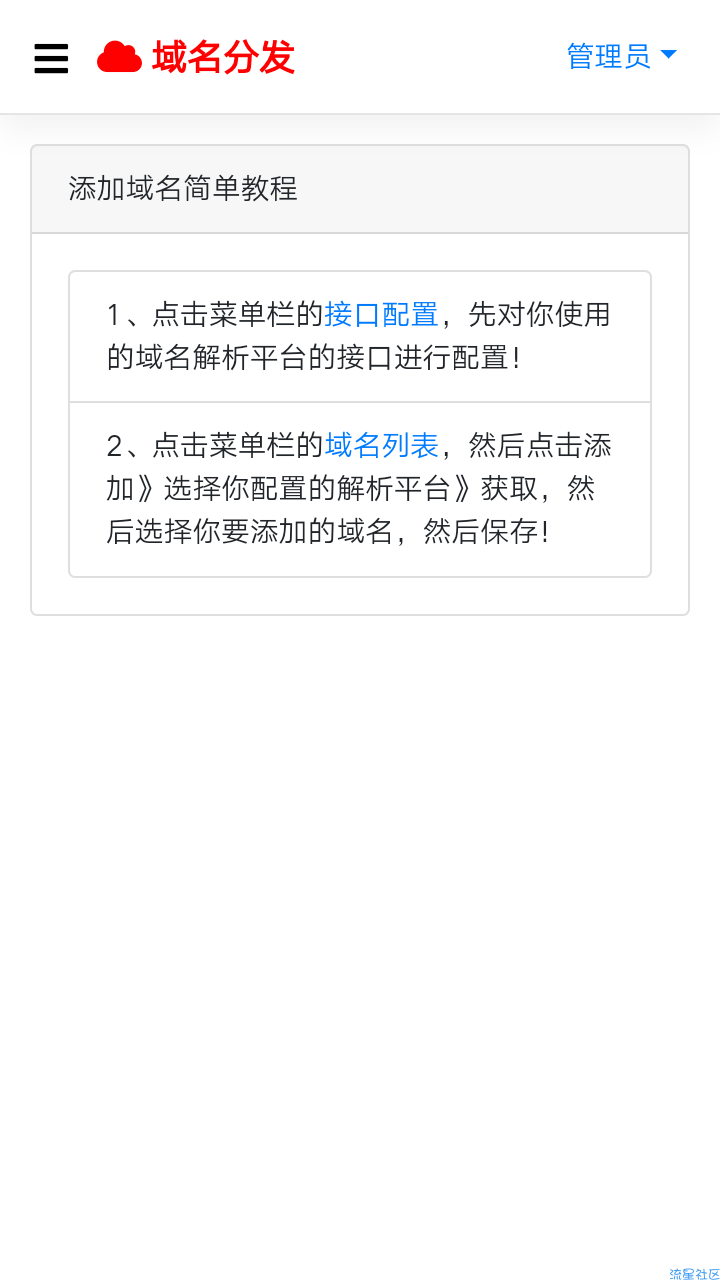 域名分发系统3.0