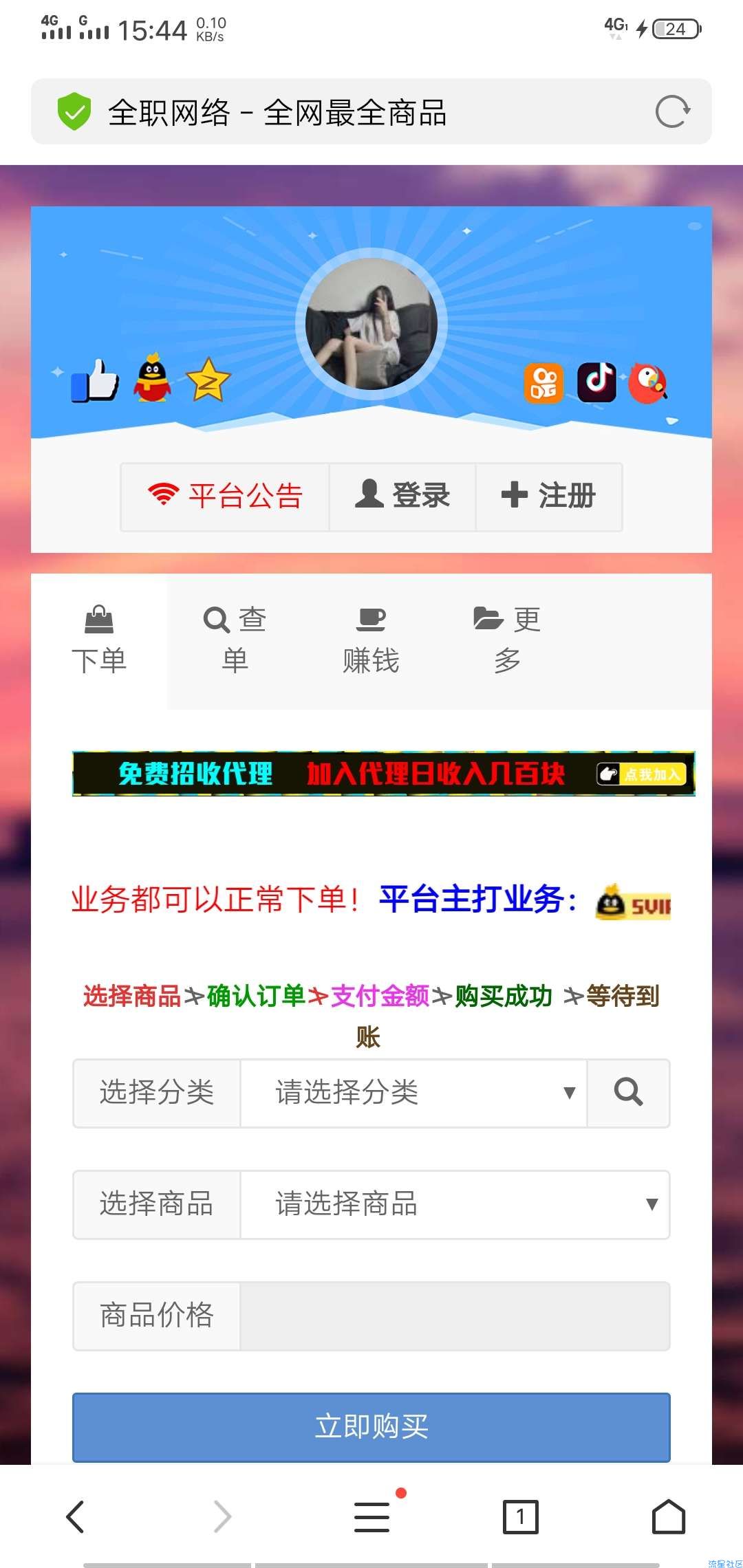 【教程】关于代刷网搭建～～