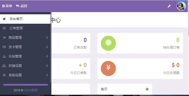 代刷网源码