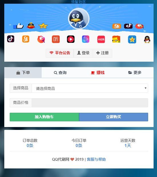 代刷网源码