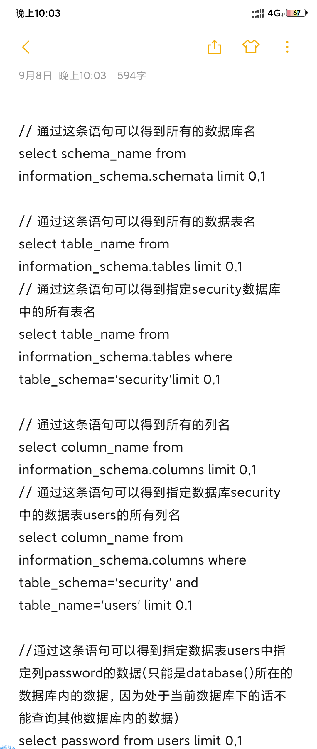 SQL注入漏洞详解
