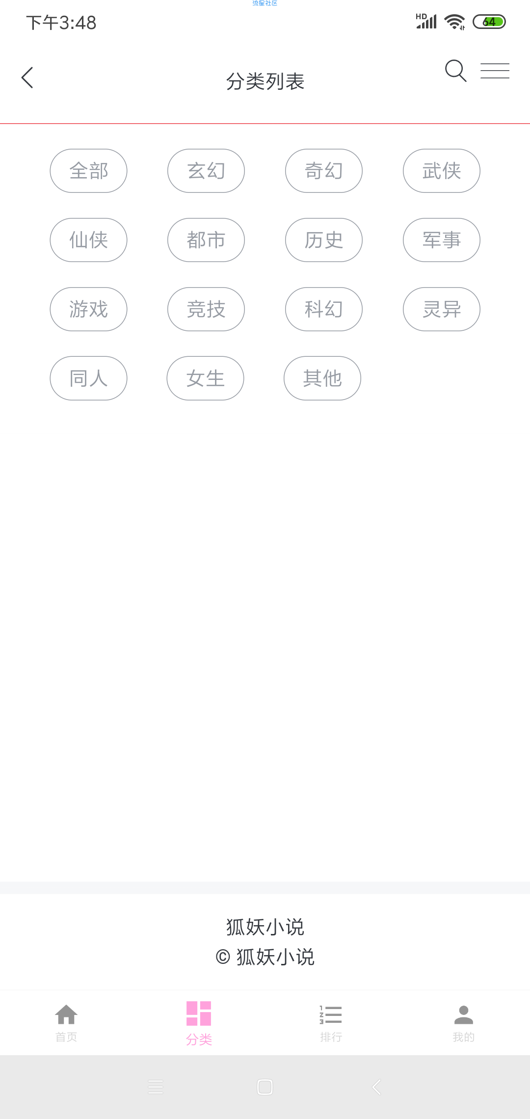 【分享】狐妖免费小说/全网小说免费看