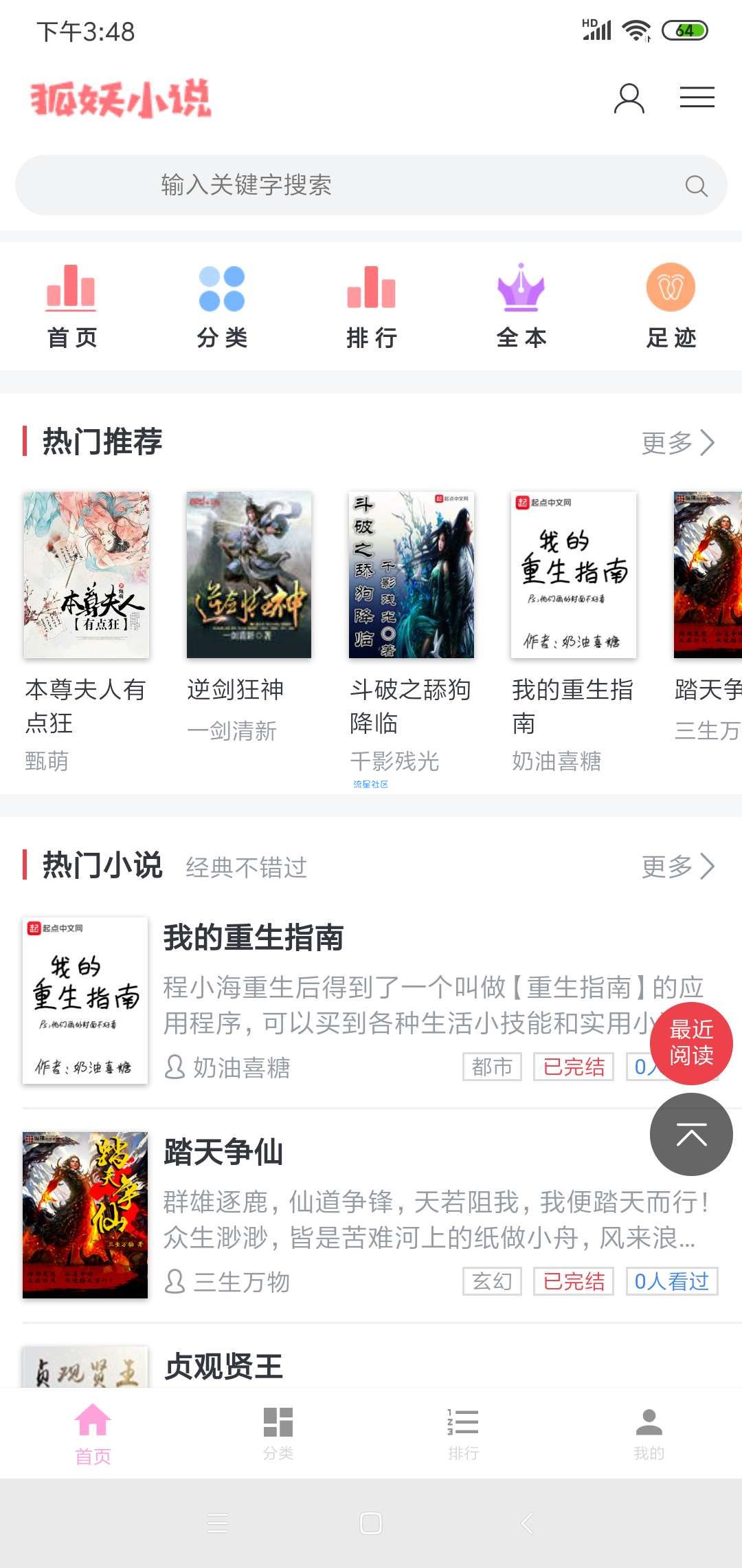 【分享】狐妖免费小说/全网小说免费看