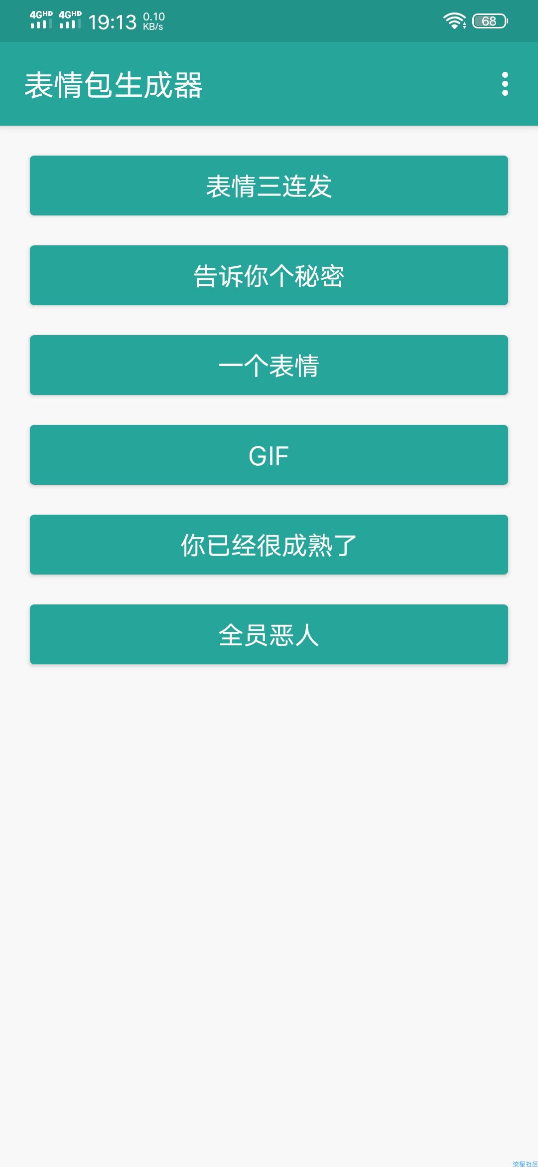 【分享】表情包生成器V1.8.2表情很全